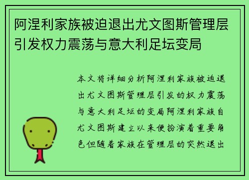 阿涅利家族被迫退出尤文图斯管理层引发权力震荡与意大利足坛变局 阿涅利家族被迫退出尤文图斯管理层引发权力震荡与意大利足坛变局